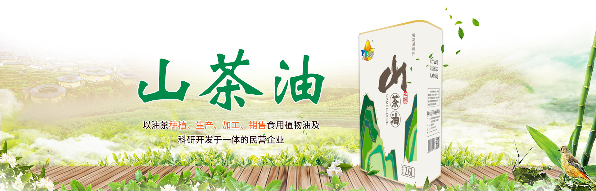 南宫NG28_油茶种植生产加工销售|植物油种植生产加工销售 南宫NG28_油茶种植生产加工销售|植物油种植生产加工销售